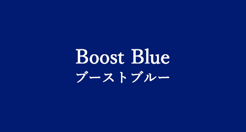 Boost Blue ブーストブルー